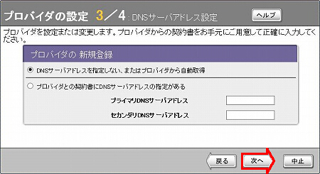 図 プロバイダの設定3/4